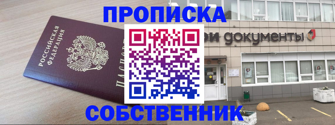временная прописка в Полысаево