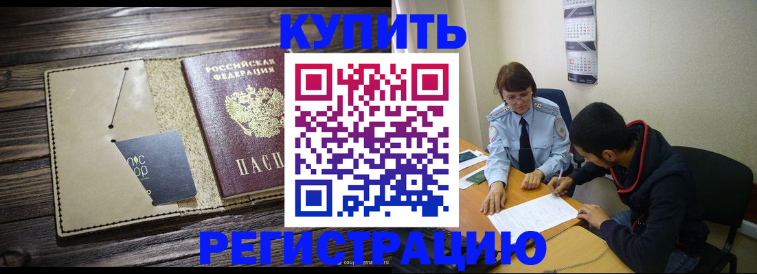 прописка штамп в Полысаево