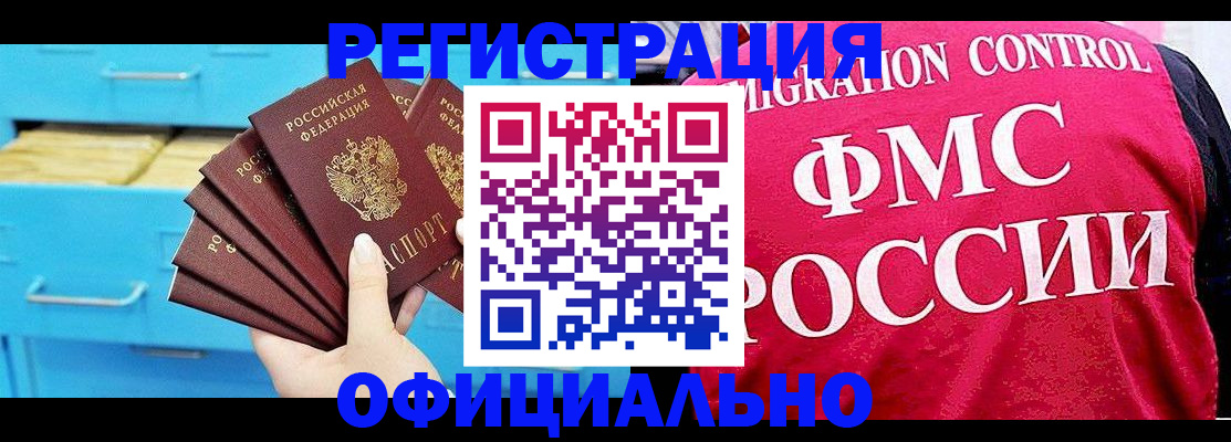 временная регистрация надежно в Полысаево