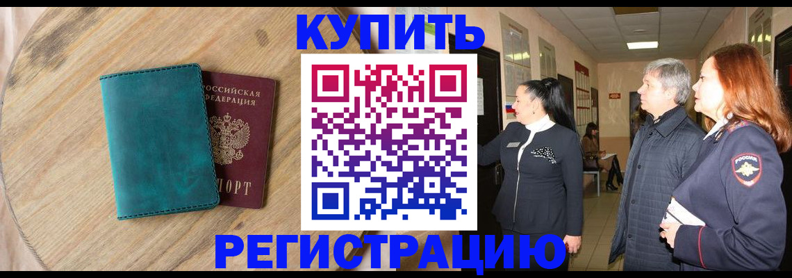 временная регистрация 2025 в Полысаево