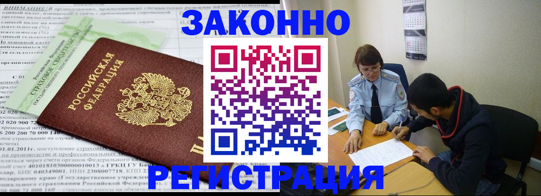 временная регистрация купить в Полысаево